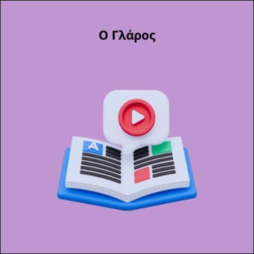 Ο Γλάρος_icon