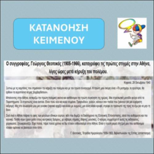 1940: Οι  πρώτες στιγμές του πολέμου στην Αθήνα_icon