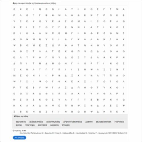 Κρυπτόλεξο με χριστουγεννιάτικες λέξεις_icon