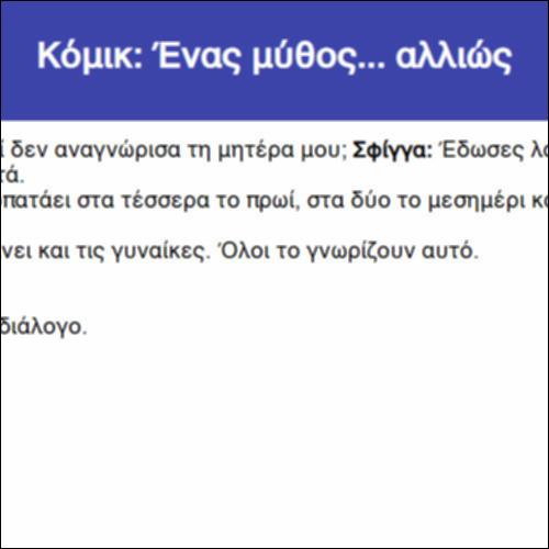 Κόμικ: Ένας μύθος... αλλιώς_icon