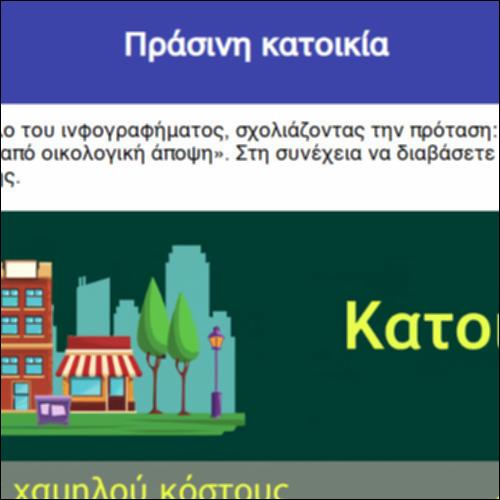 Πράσινη κατοικία_icon