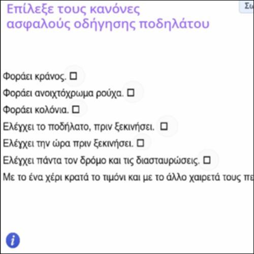 Δραστηριότητα κανόνων ασφαλούς οδήγησης ποδηλάτου_icon