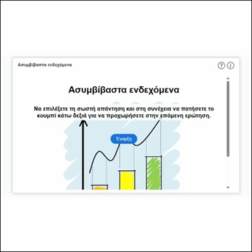 Ασυμβίβαστα ενδεχόμενα_icon