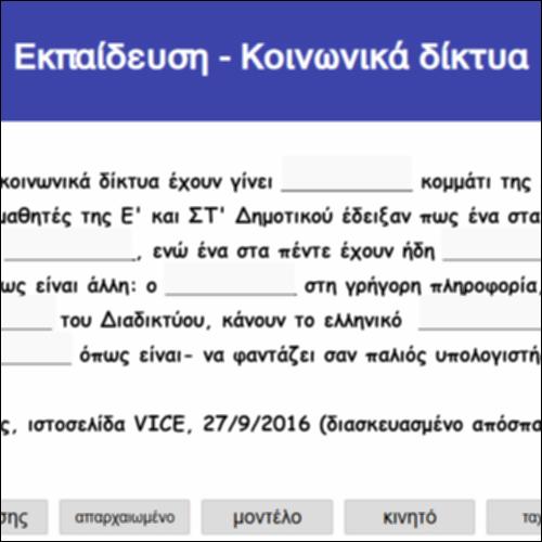 Εκπαίδευση - Κοινωνικά δίκτυα_icon