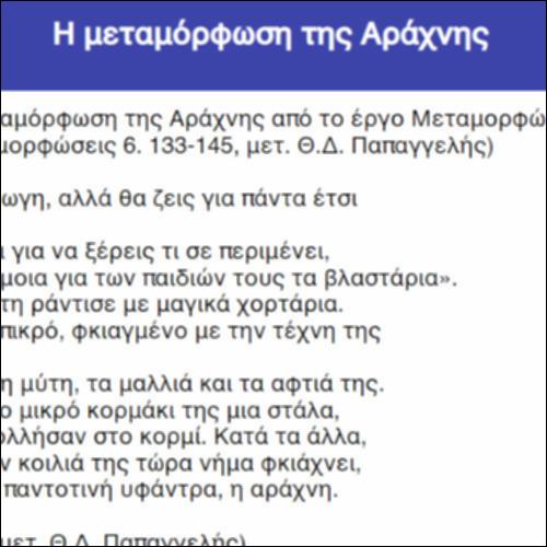 Η μεταμόρφωση της Αράχνης_icon