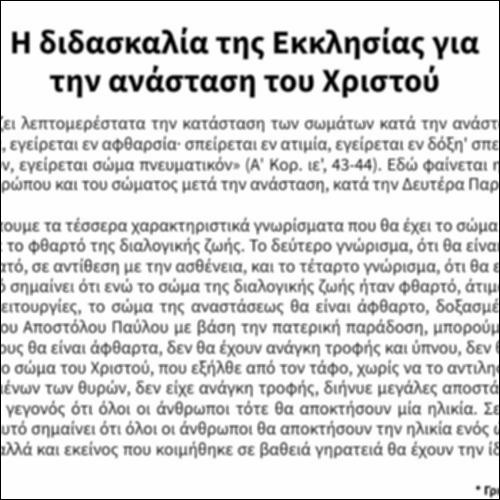 Η διδασκαλία της Εκκλησίας για την ανάσταση του Χριστού_εικονίδιο