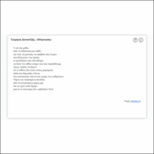 Γιώργος Δουατζής, «Επίγνωση»_icon