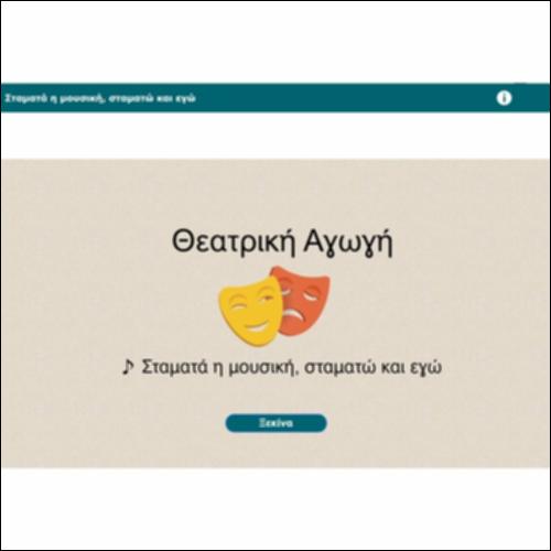 Σταματά η μουσική, σταματώ και εγώ_icon