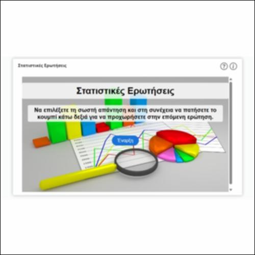 Στατιστικές Ερωτήσεις_icon