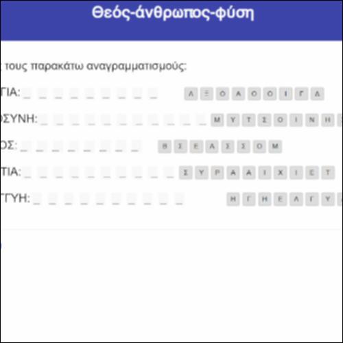 Θεός-άνθρωπος-φύση_icon