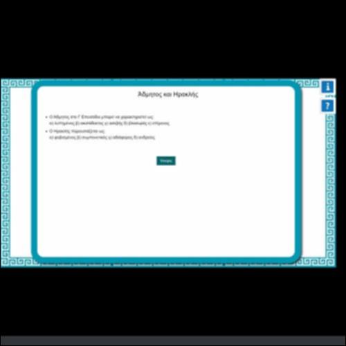 ΑΔΜΗΤΟΣ ΚΑΙ ΗΡΑΚΛΗΣ_εικονίδιο