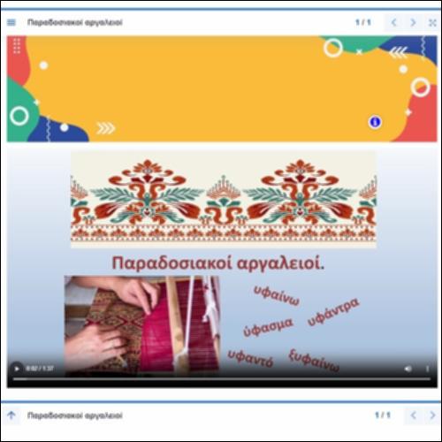 Slide show πολυτροπικού υλικού για αργαλειούς_icon
