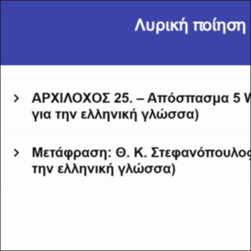 Λυρική ποίηση_icon