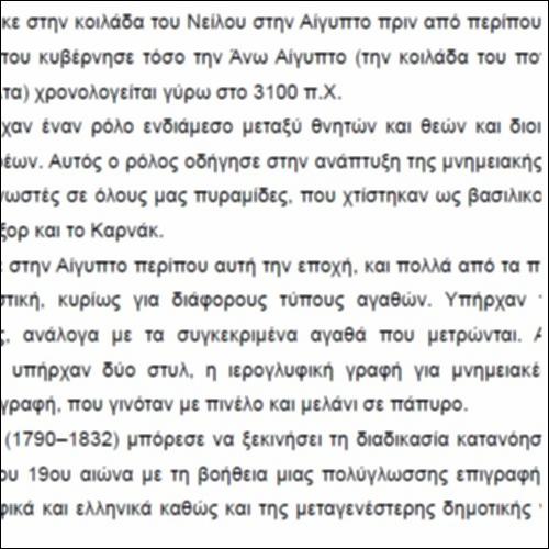 Τα αιγυπτιακά μαθηματικά και οι πάπυροι_icon