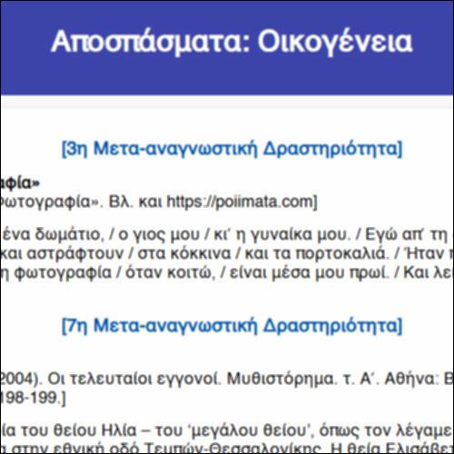 Αποσπάσματα: Οικογένεια_icon