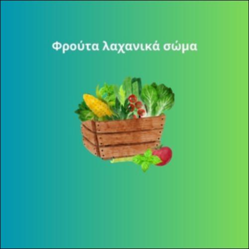 Φρούτα λαχανικά σώμα_icon