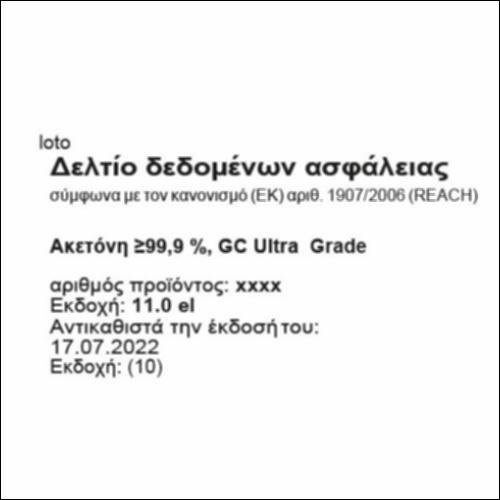 ΕΓΓΡΑΦΟ SDS ΑΚΕΤΟΝΗΣ_icon