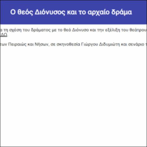 Ο θεός Διόνυσος και το αρχαίο δράμα_icon