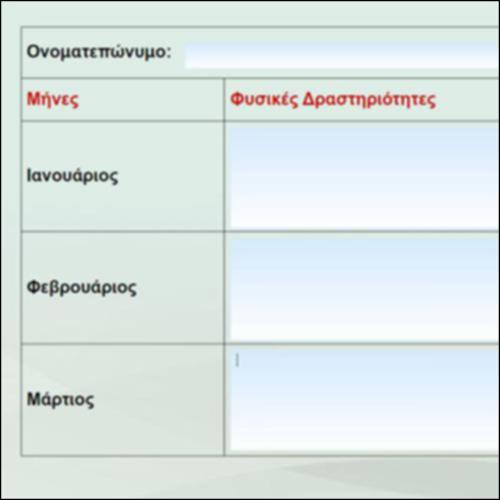 Το μηνιαίο ημερολόγιο άσκησής μου_icon