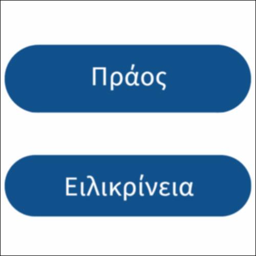 Το γλωσσάρι των αδελφών Ησαύ και Ιακώβ_icon