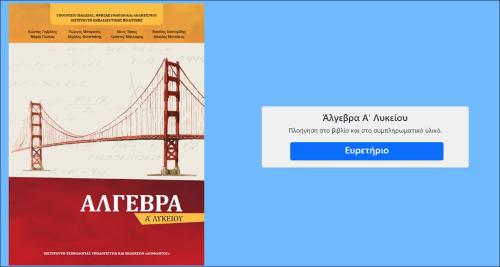 Πλοήγηση στο συμπληρωματικό υλικό. Διασύνδεση έργων με ΠΣ._icon