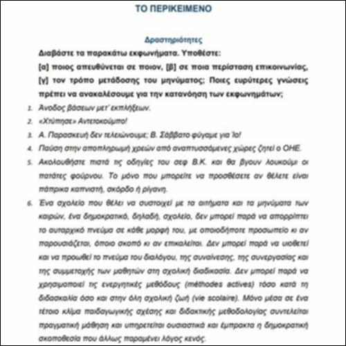 Το περικείμενο I – ΔΡΑΣΤΗΡΙΟΤΗΤΕΣ_icon