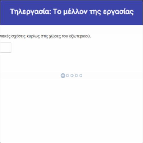 Τηλεργασία: Το μέλλον της εργασίας_icon