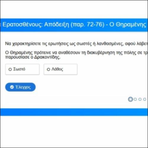 Άσκηση κατανόησης - Ο Θηραμένης_icon