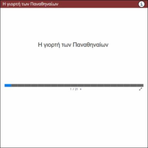 Η γιορτή των Παναθηναίων_icon