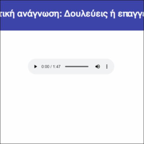 Εκφραστική ανάγνωση: Δουλεύεις ή επαγγέλλεσαι;_icon