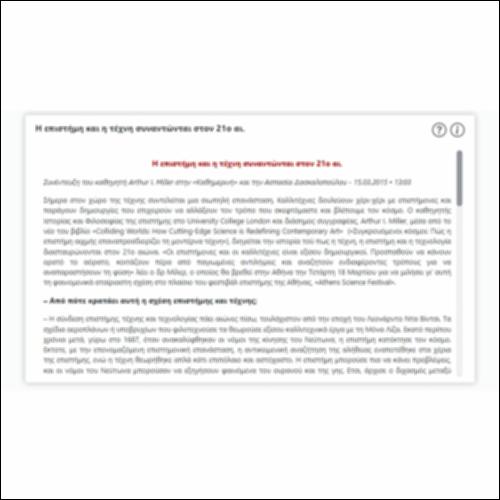 Η επιστήμη και η τέχνη συναντώνται στον 21ο αι._icon