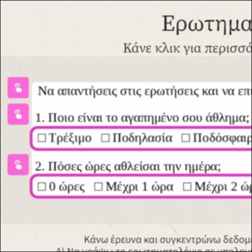 Ερωτηματολόγιο_icon