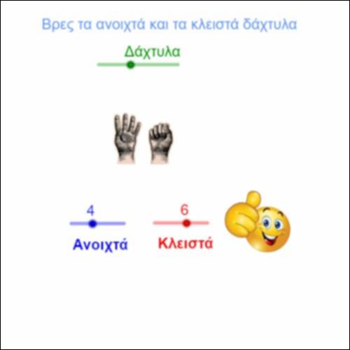 Αρ_Οι αριθμοί με τα δάχτυλα των χεριών_icon