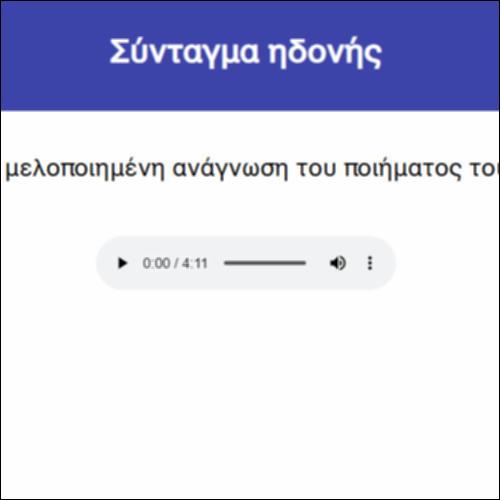 Σύνταγμα ηδονής_icon
