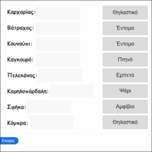 Κατηγορία ζώου_εικονίδιο
