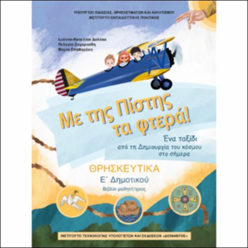 Βιβλίο μαθητή/μαθήτριας_icon