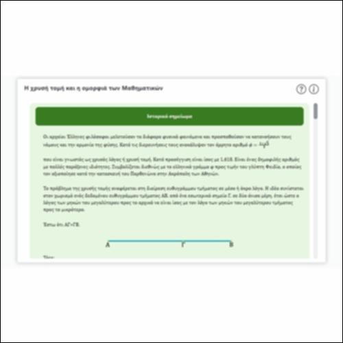 Η χρυσή τομή και η ομορφιά των Μαθηματικών_icon