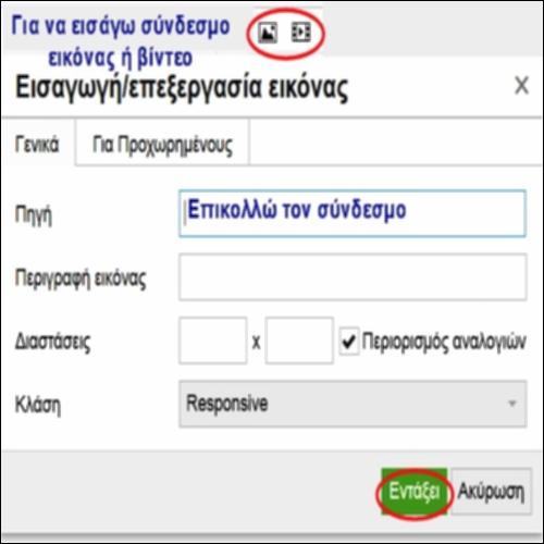 «Εισαγωγή συνδέσμου ή εικόνας» η-τάξη_icon