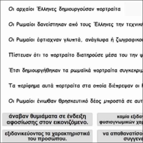 Τα ρωμαϊκά πορτραίτα_icon