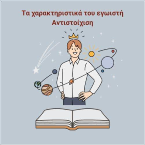 Συνδέοντας αναλυτική και συνοπτική αποτύπωση ανθρώπινων χαρακτηριστικών_εικονίδιο