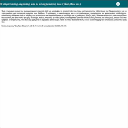 Ο στρατιώτης-αγρότης και οι υποχρεώσεις του (τέλη 8ου αι.)_icon