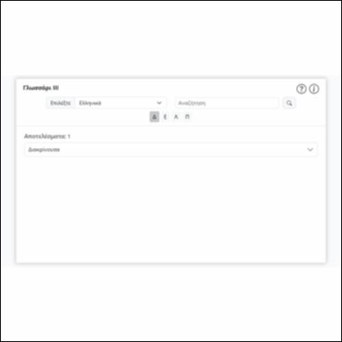 Γλωσσάρι ΙΙΙ_icon