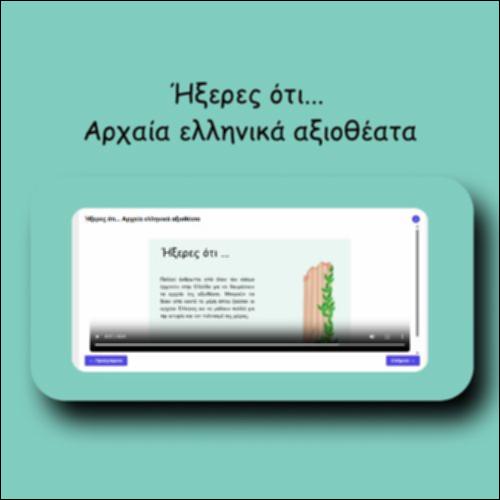 Ήξερες ότι... Αρχαία ελληνικά αξιοθέατα_icon