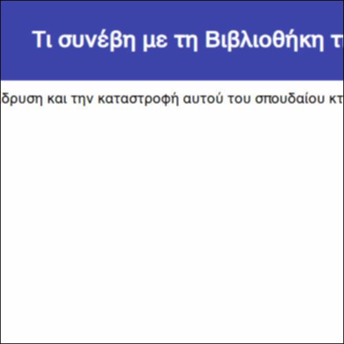 Τι συνέβη με τη Βιβλιοθήκη της Αλεξάνδρειας;_icon