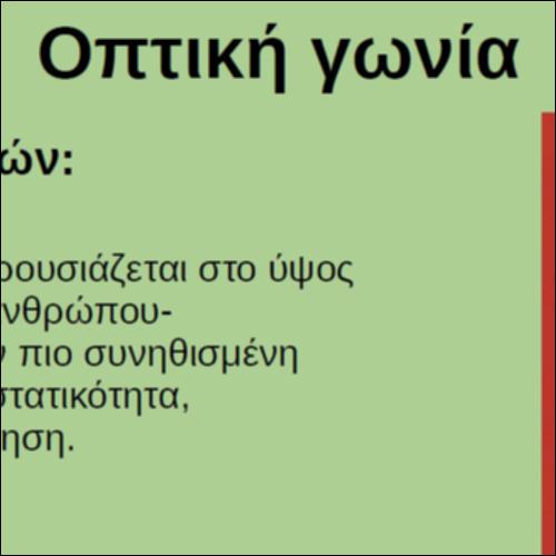 Οπτική γωνία_icon