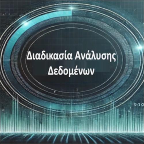 Διαδικασία Ανάλυσης Δεδομένων_icon