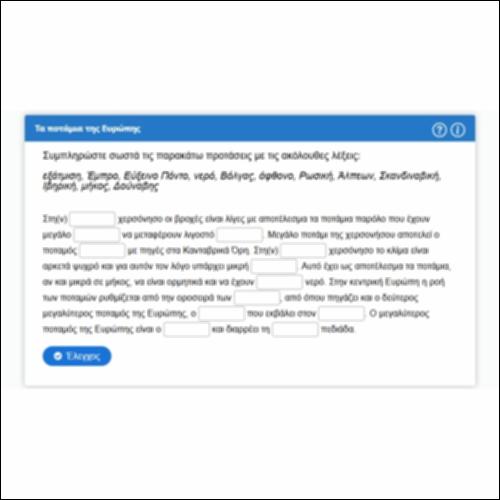 Τα ποτάμια της Ευρώπης_icon