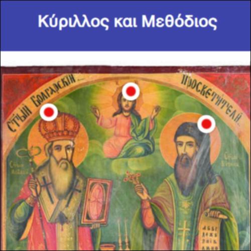 Κύριλλος και Μεθόδιος_icon