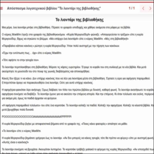 Απόσπασμα λογοτεχνικού βιβλίου 
