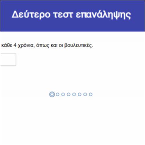 Δεύτερο τεστ επανάληψης_icon